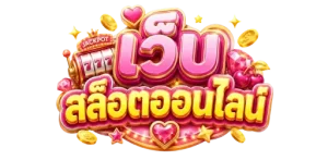 สล็อต ฝาก 1 บาท