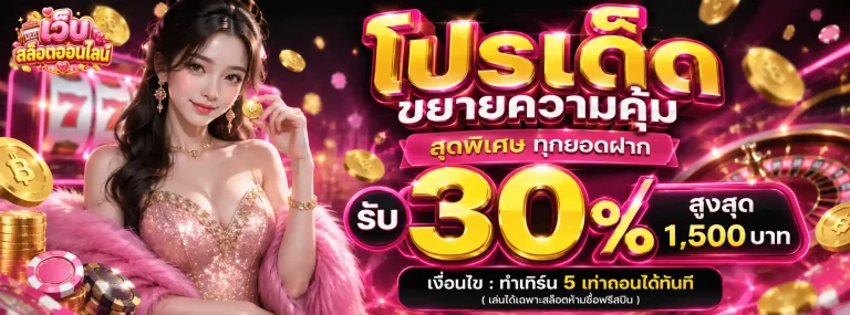 สล็อต ฝาก 1 บาท โปรโมชั่น