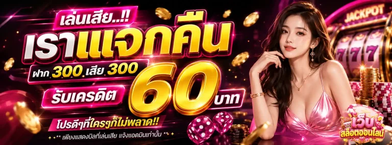 สล็อต ฝาก 1 บาท โปรโมชั่น